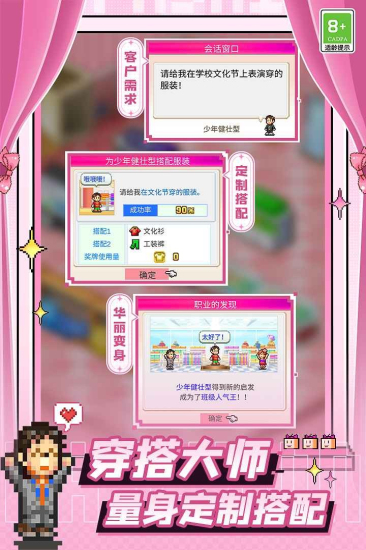 时尚洋品店物语debug内置菜单