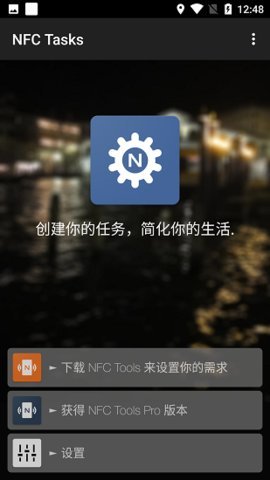 nfc tasks安卓2