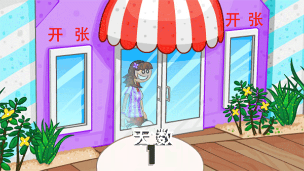 老爹冰淇淋店汉化版