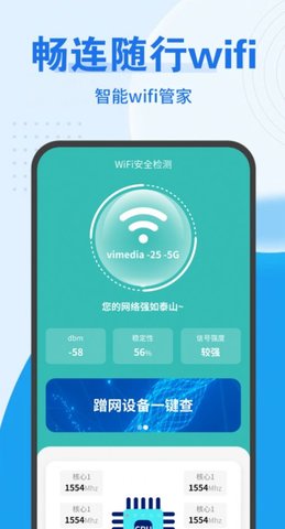 畅连随行Wifi1