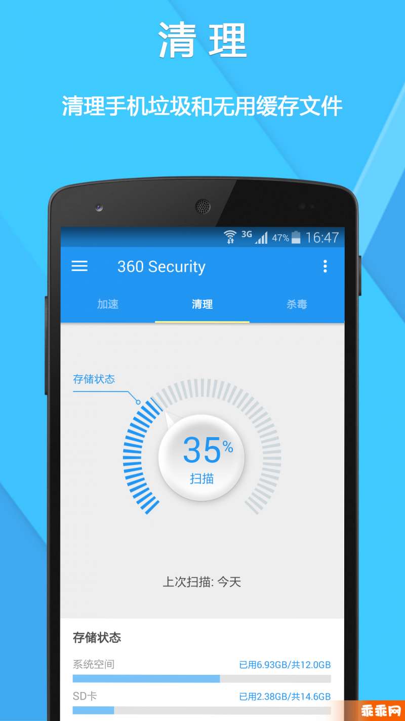360 Security1