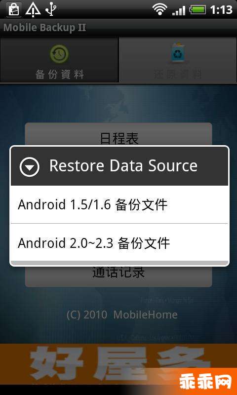 手机备份器2