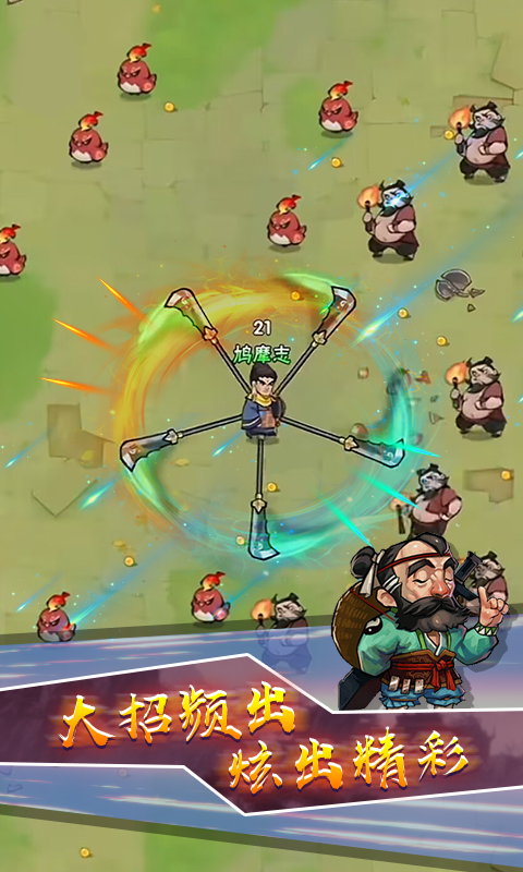 鸠摩大侠转转刀免广告