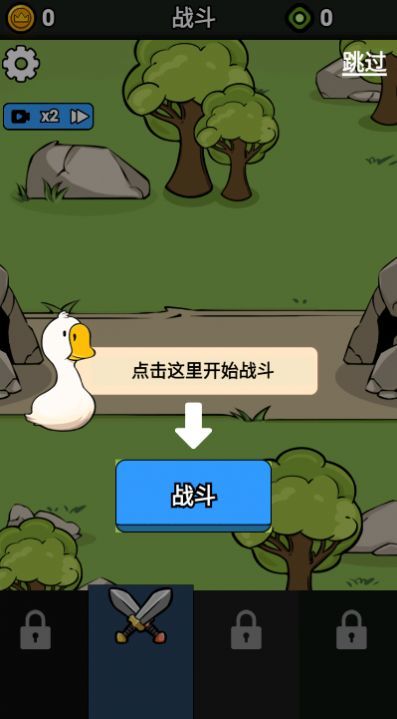 鹅鸭战争模拟3