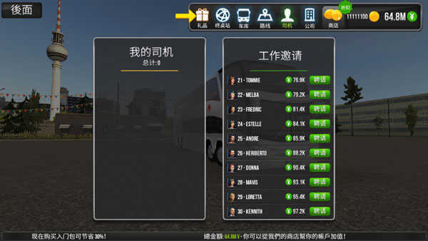 公交公司模拟器MOD菜单版2