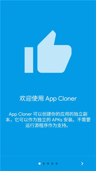 appcloner高级版2.1.1