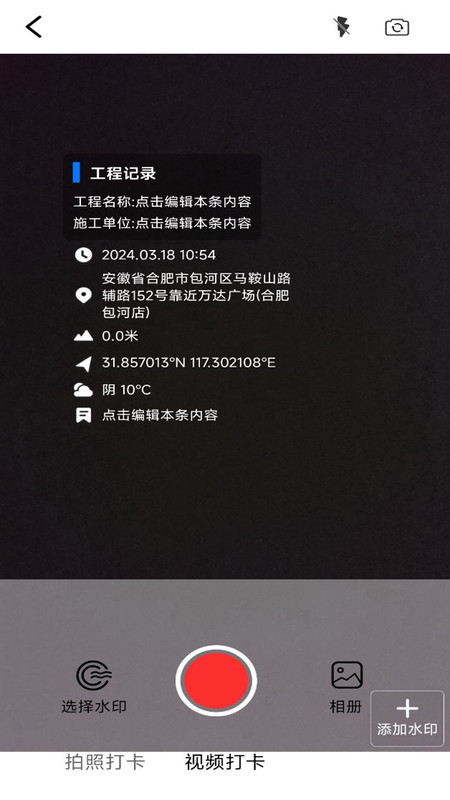 水印相机工程打卡2
