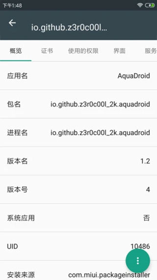 应用信息查看器