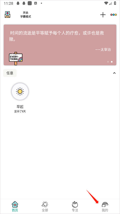 小习惯打卡手机版