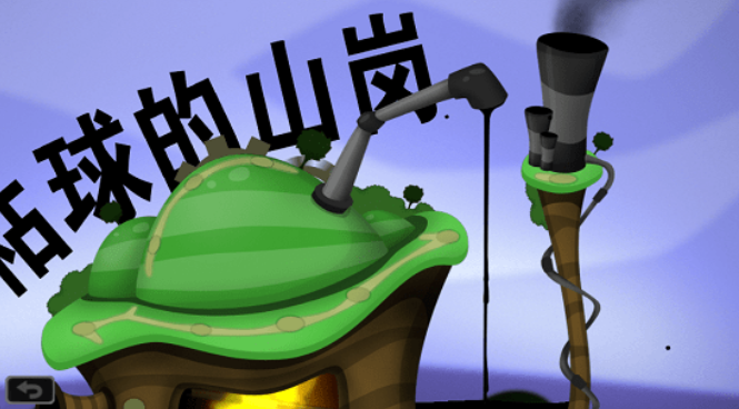 粘粘世界2中文版2