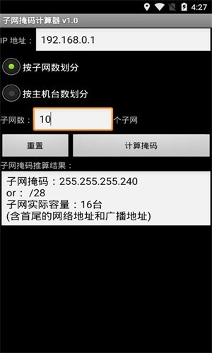 子网掩码计算器手机版