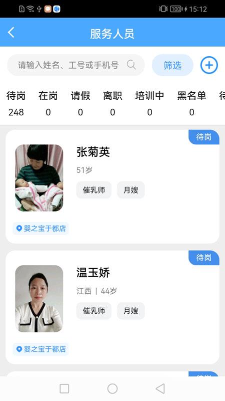 祎管家家政全能管理