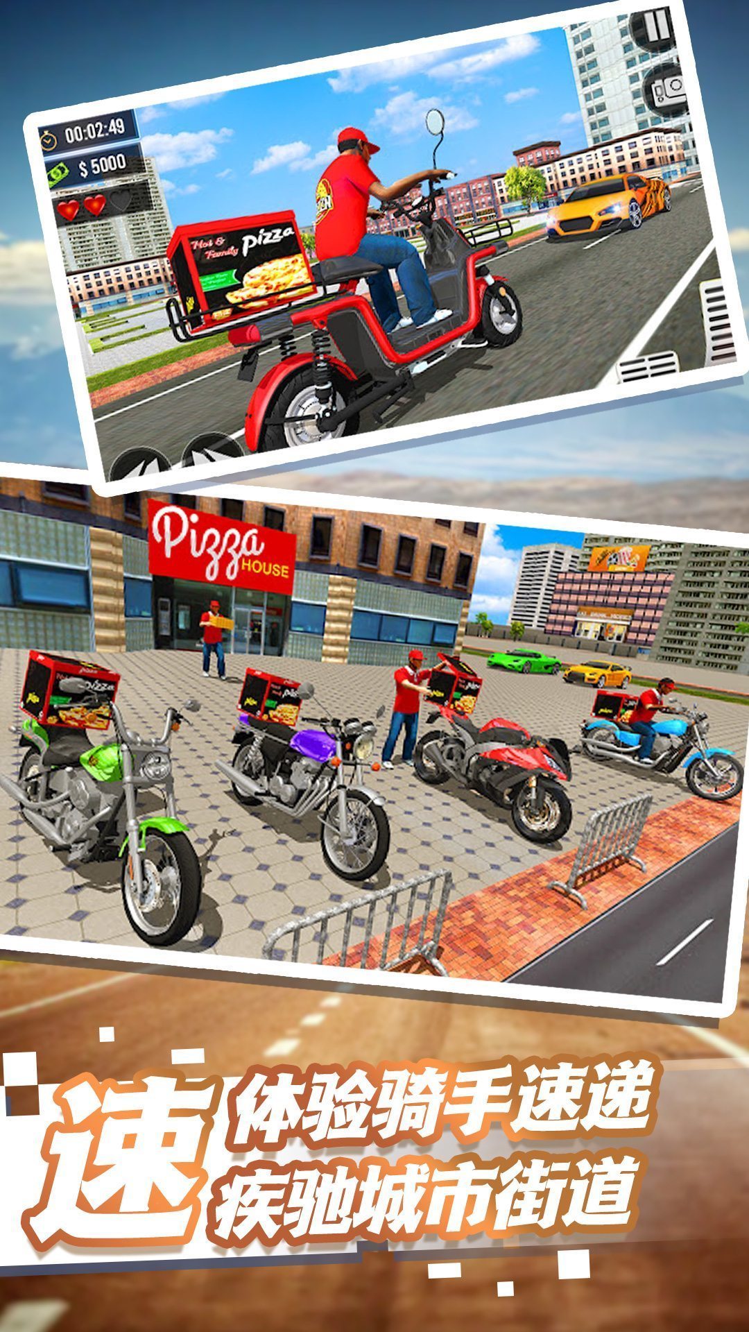 极速都市外卖冒险1