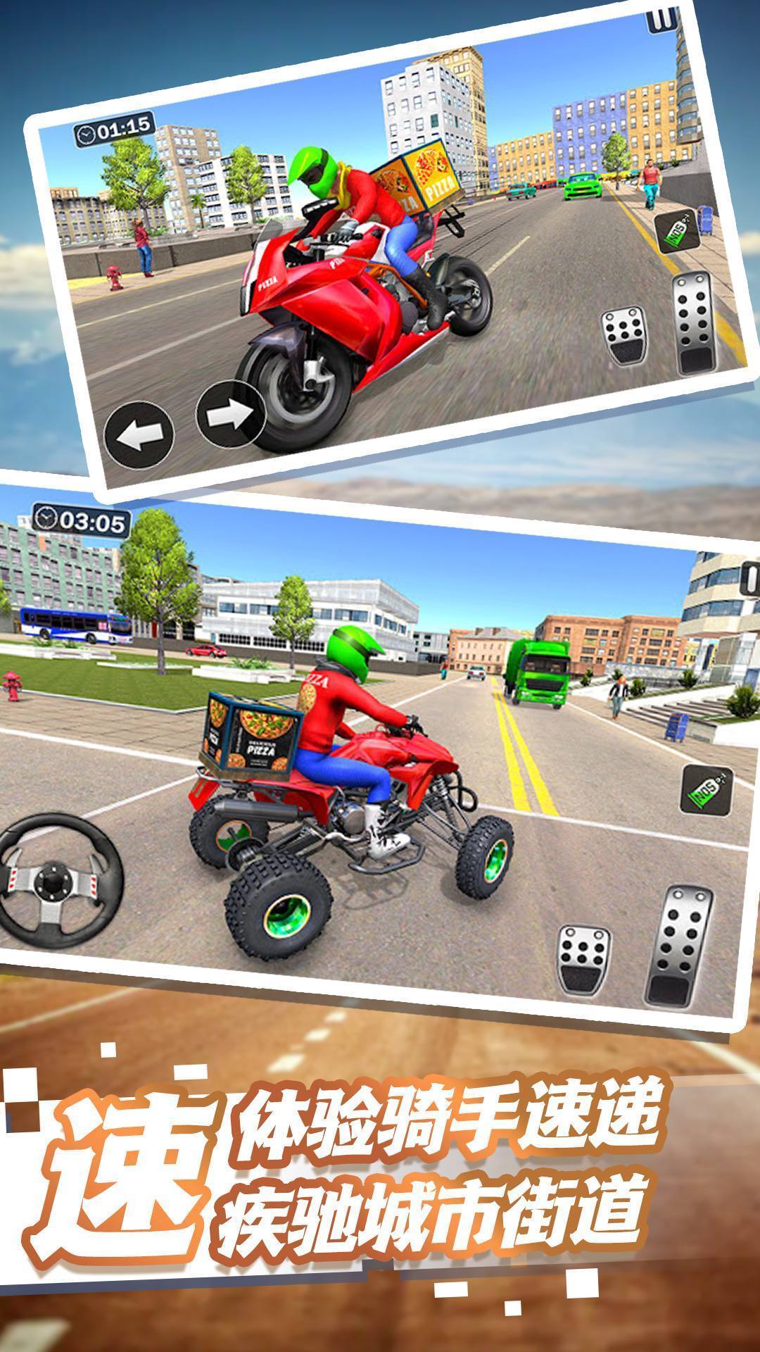 极速都市外卖冒险3