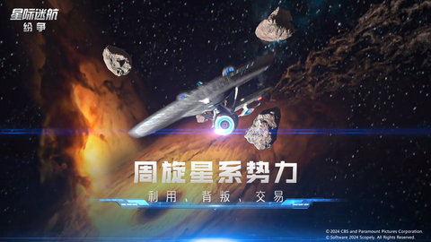 星际迷航:纷争0