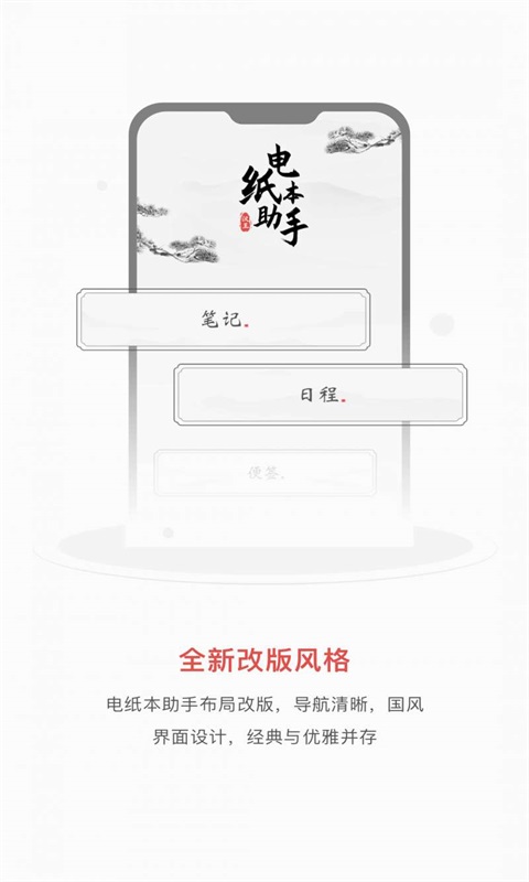 电纸本助手0