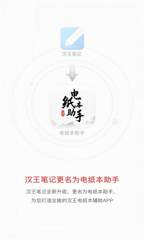 电纸本助手2
