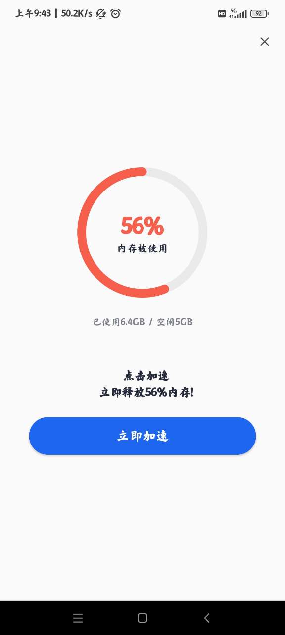 阿帕斯手机管家2