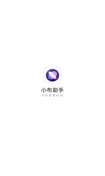 小布助手语音0