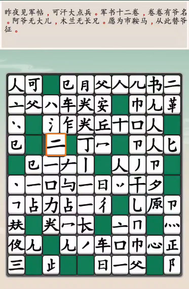 汉字大对决2