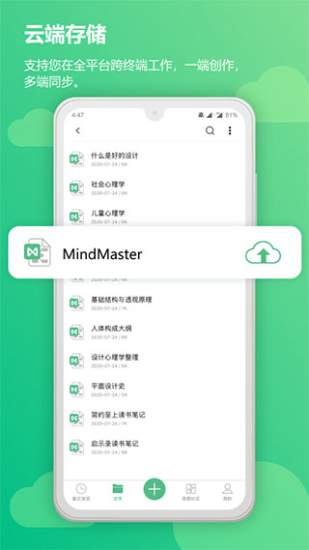 亿图脑图mindmaster1