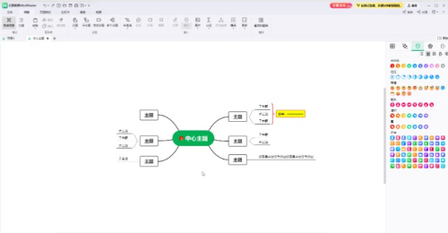亿图脑图mindmaster