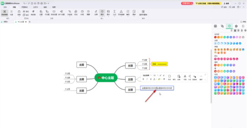 亿图脑图mindmaster