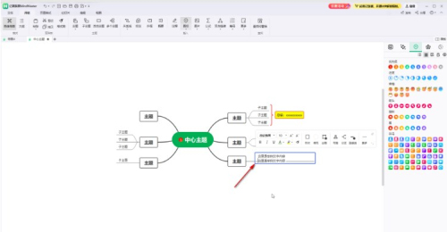 亿图脑图mindmaster