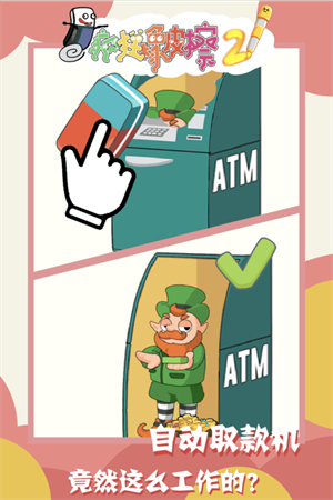 疯狂橡皮擦2无广告