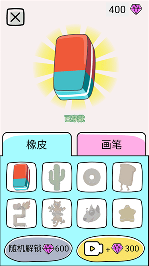 疯狂橡皮擦2无广告