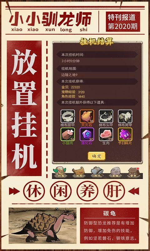 小小驯龙师内置功能菜单2