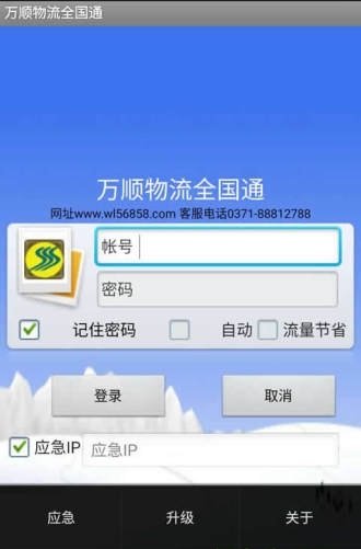 万顺物流全国通2