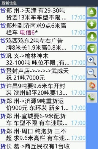 万顺物流全国通