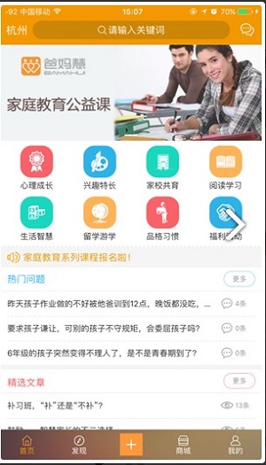 未来春藤家长学院3