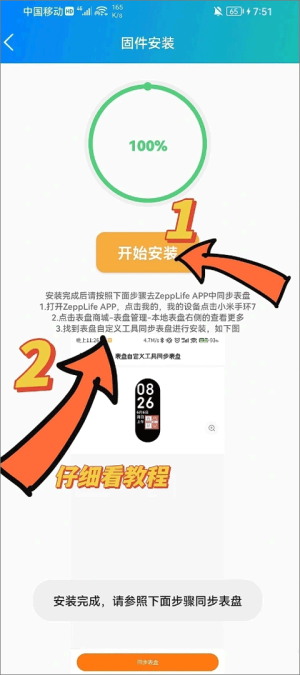表盘自定义工具小米手环8pro