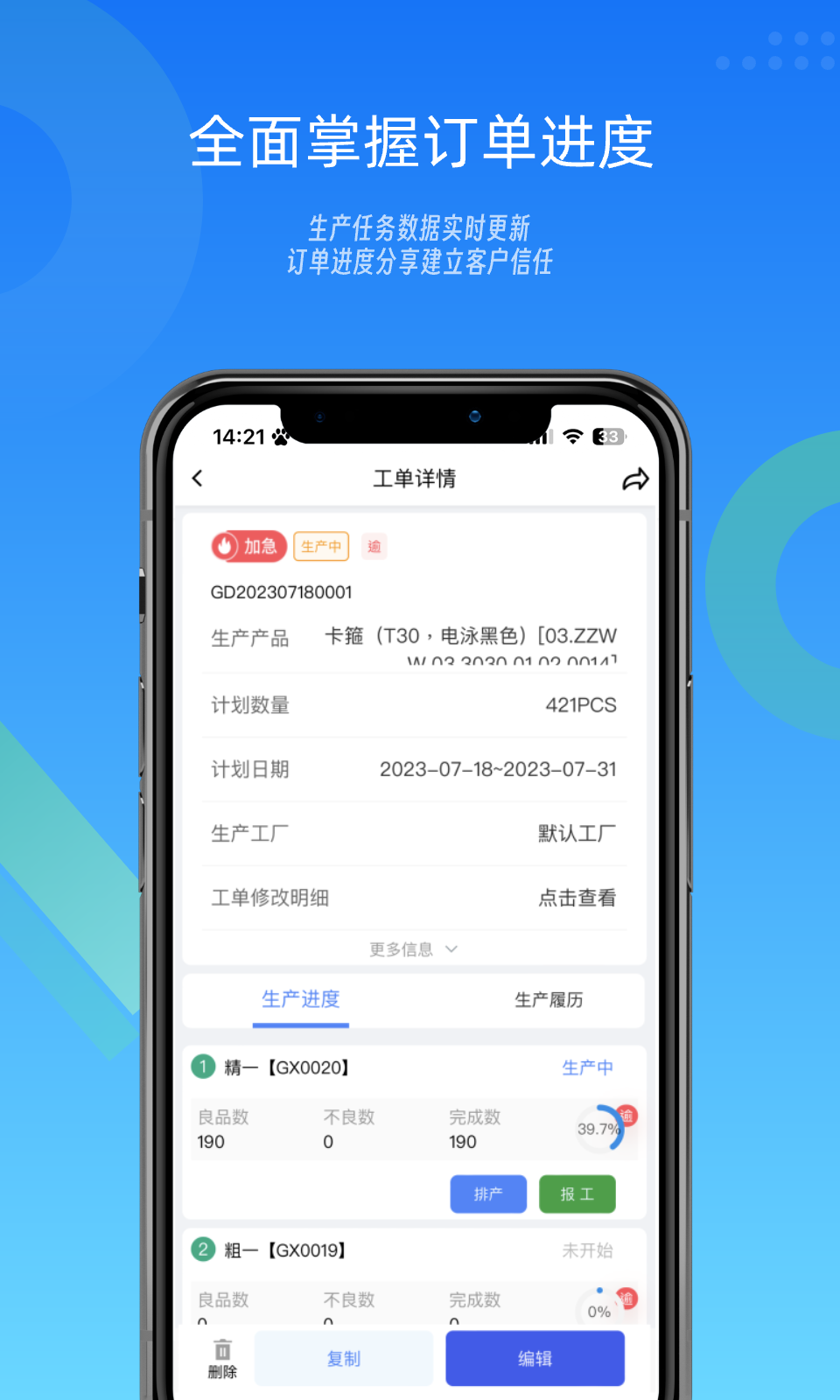 mes生产管理系统1