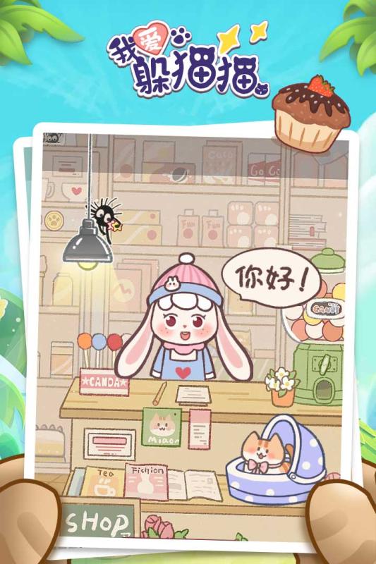 我爱躲猫猫全部衣服解锁版