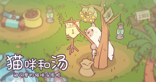 猫咪和汤免内购1