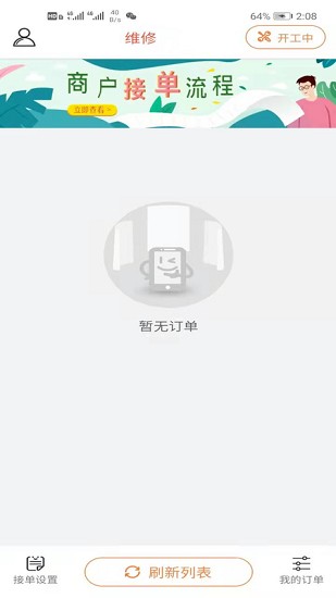 修修脸商户端0