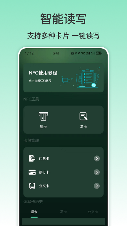 极简NFC2
