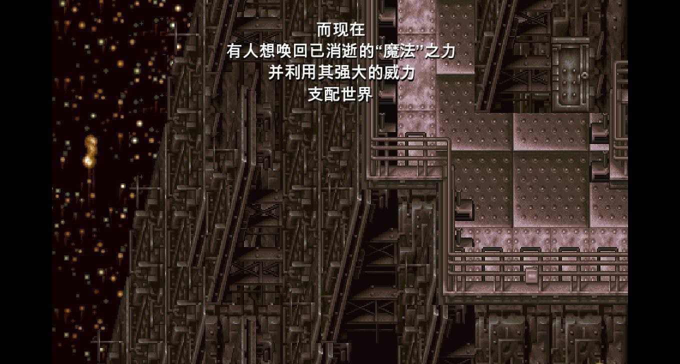 最终幻想6中文版2