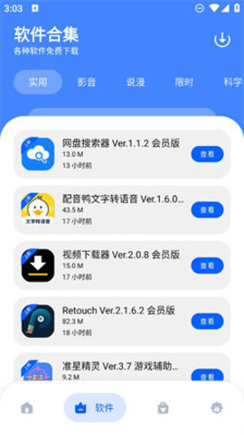 小二软件库备用库