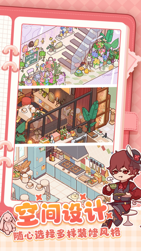 我的休闲时光免广告3