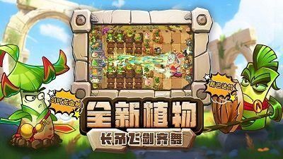 植物大战僵尸2英文版0