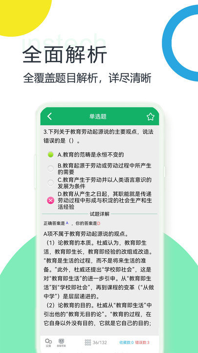 教师招聘考试题库1