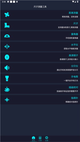 尺子电子版手机0