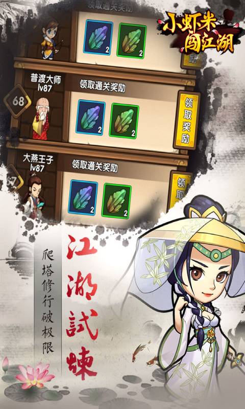 小虾米闯江湖0.1折2