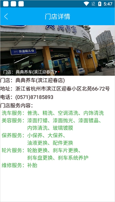 典典养车手机版