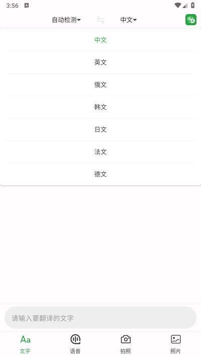 极致语言翻译器0