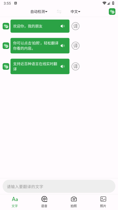 极致语言翻译器2